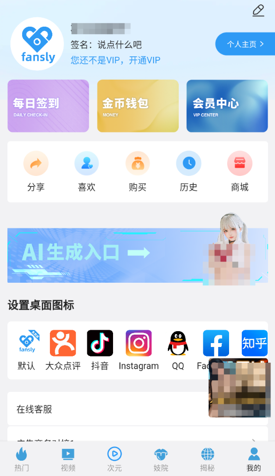 fansly 应用界面截图